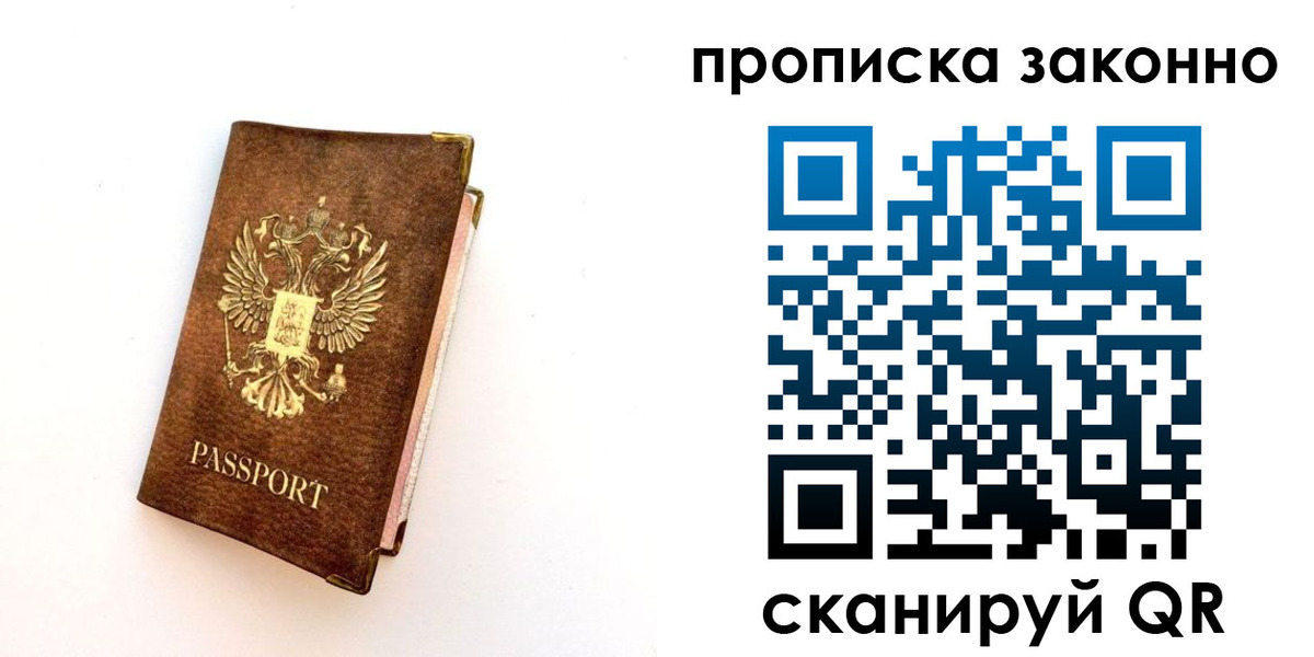 прописка для работы в Октябрьском